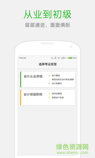 369會(huì)計(jì)教育 v3.2.0 安卓版 0