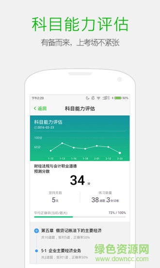 369會(huì)計(jì)教育 v3.2.0 安卓版 1