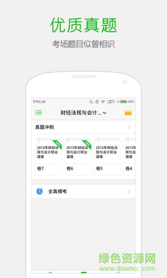 369會(huì)計(jì)教育 v3.2.0 安卓版 2