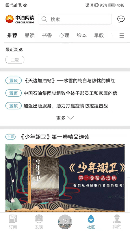 中油閱讀app安卓版0