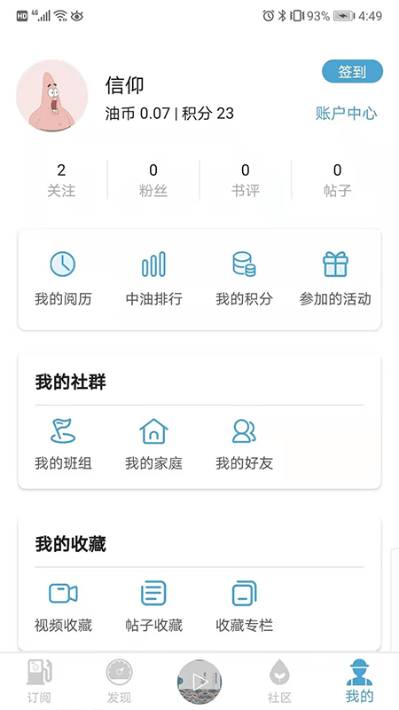 中油閱讀app安卓版1