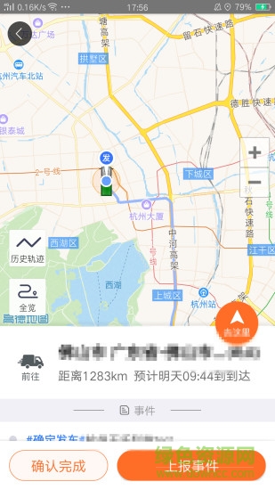 運脈司機軟件 v3.4.823 安卓版 2