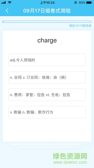 真學單詞 v1.2.3 安卓版 2