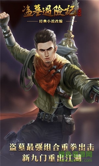 盜墓遇險記bt公益服 v1.0 安卓版 0