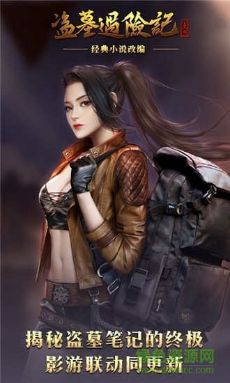 盜墓遇險記bt公益服 v1.0 安卓版 1