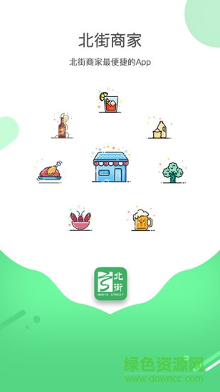 北街商家 v1.0.1 安卓版 2