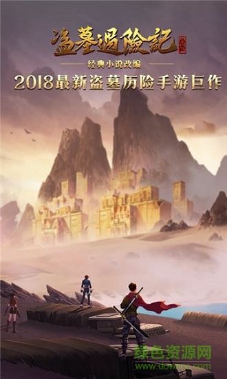 盜墓遇險記bt公益服 v1.0 安卓版 4