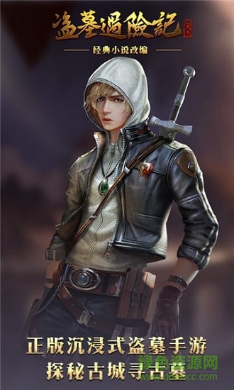 盜墓遇險變態(tài)t版下載