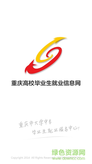 重慶就業(yè)信息服務(wù)app