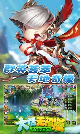 大話無限版 v1.2.4 安卓版 1