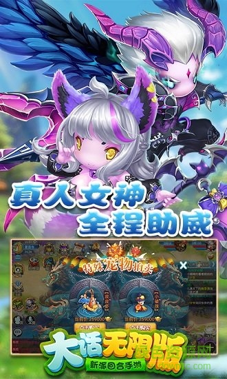 大話無限版 v1.2.4 安卓版 3