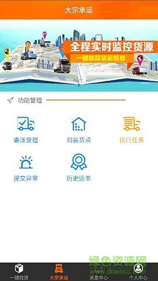 欣陽司機端 v2.0.1 安卓版 0