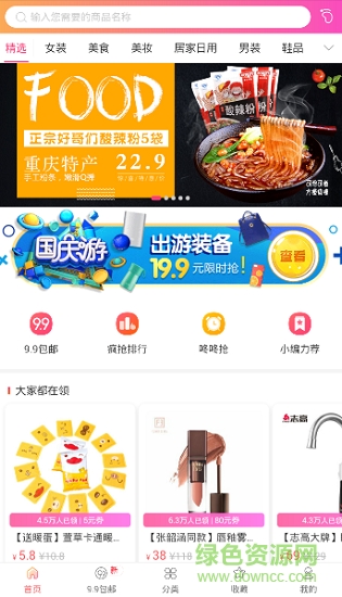 柚子優(yōu)惠券 v1.0.0 安卓版 0