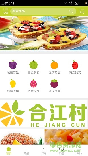 合江村(烘焙原料訂貨) v1.2.229 安卓版 3