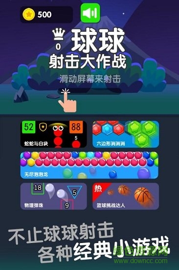 球球射擊大作戰(zhàn)手機版下載