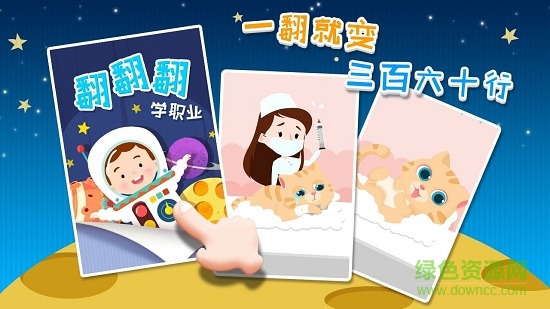 翻翻翻學職業(yè) v1.0.1 安卓版 0
