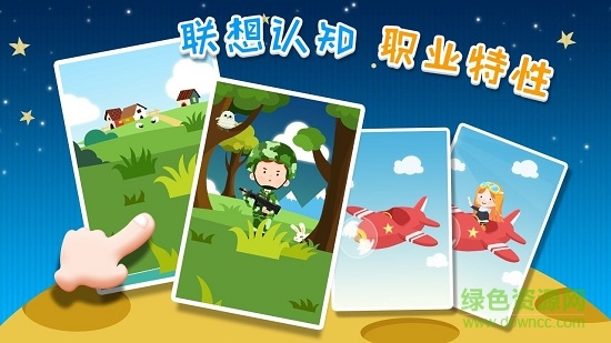 翻翻翻學職業(yè)手機版