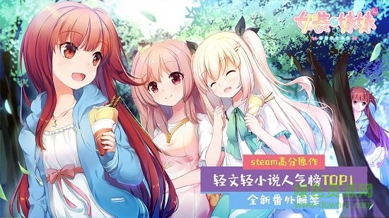 女裝妹妹沒煩惱手機版b站