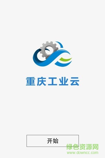 重慶工業(yè)云 v4.6.0 安卓版 3