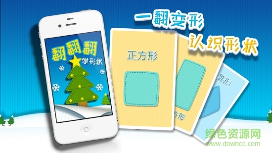 翻翻翻學(xué)形狀 v1.0.1 安卓版 0