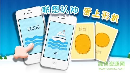 翻翻翻學(xué)形狀手機(jī)版
