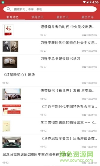 領(lǐng)導(dǎo)干部讀書網(wǎng)app下載