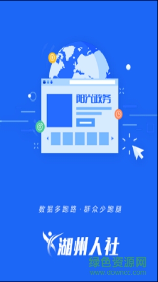 湖州人社 v1.0 安卓版 0