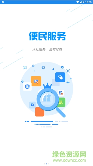 濮陽(yáng)智慧人社安卓版下載
