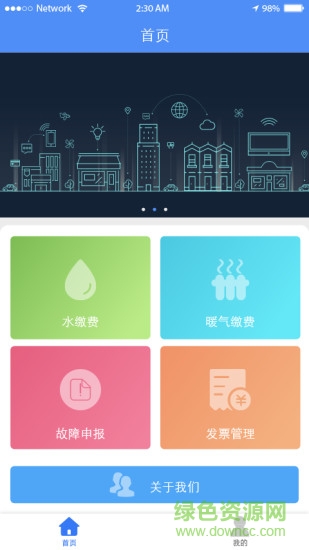 熱力繳費(fèi)app