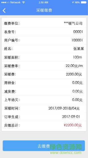 熱力繳費(fèi) v1.0.3 安卓版 0