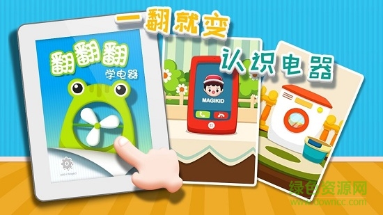 翻翻翻學電器 v1.0.1 安卓版 0