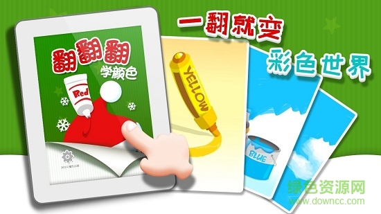 翻翻翻學(xué)顏色 v1.0.1 安卓版 0