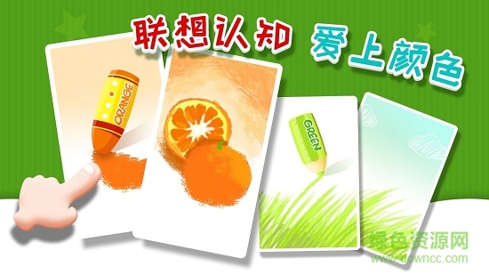 翻翻翻學(xué)顏色軟件