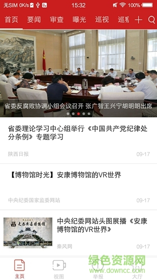 秦風(fēng)網(wǎng)手機客戶端 v1.0.0 安卓版 2