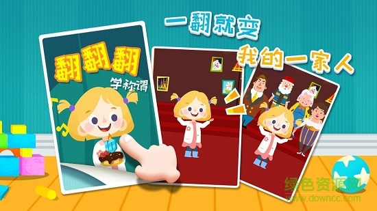 翻翻翻學(xué)稱謂早教軟件 v1.0.1 官方安卓版 0