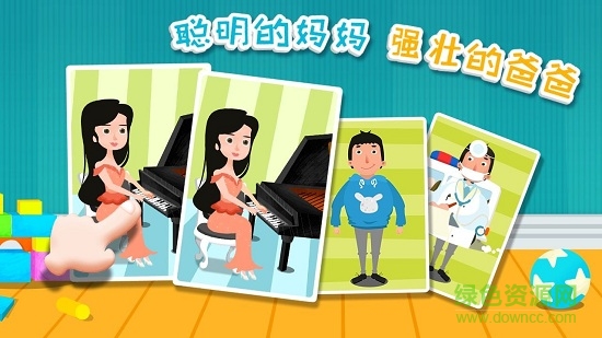翻翻翻學(xué)稱謂早教軟件 v1.0.1 官方安卓版 1