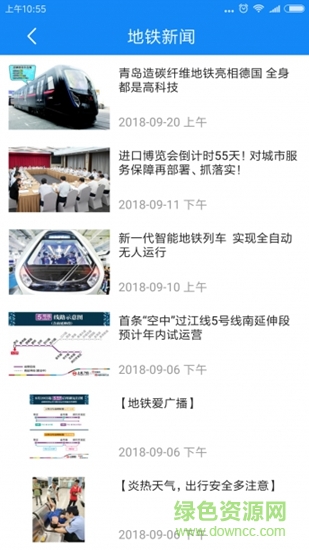 上海軌道保安 v1.0 安卓版 2