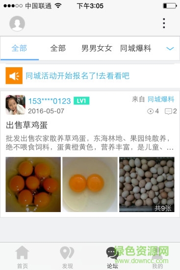 沭陽萬事通app v4.2.1 安卓版 0