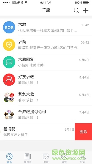 千應救助 v1.0 安卓版 3