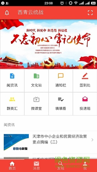 西青云統(tǒng)戰(zhàn)黨建 v1.0.5 安卓版 0