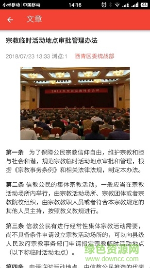 西青云統(tǒng)戰(zhàn) 西青云統(tǒng)戰(zhàn)app下載