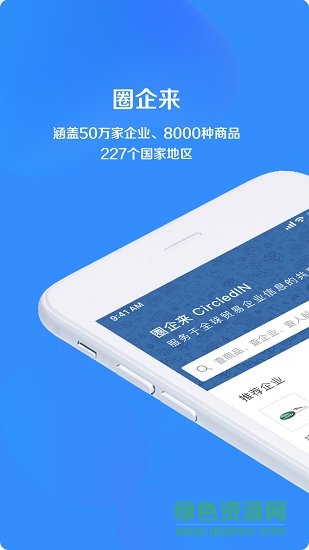 圈企來app下載