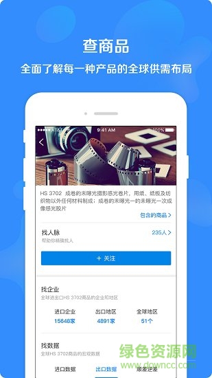 圈企來 v4.8.8 安卓版 3
