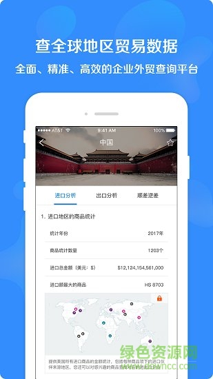 圈企來 v4.8.8 安卓版 2