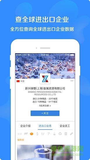 圈企來 v4.8.8 安卓版 4