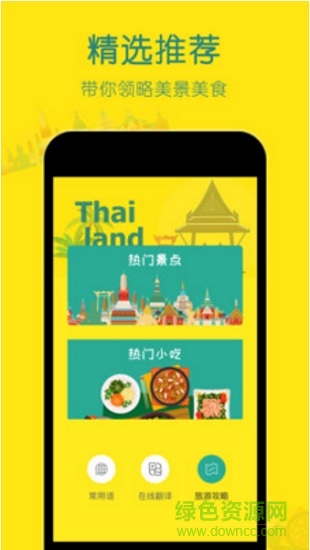 泰語翻譯流利說3