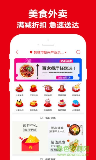 韓城生活幫 v4.4.2 安卓版 2