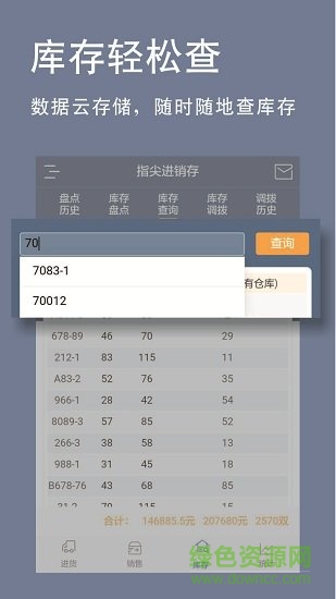 指尖進(jìn)銷存 v5.2.27 安卓版 1