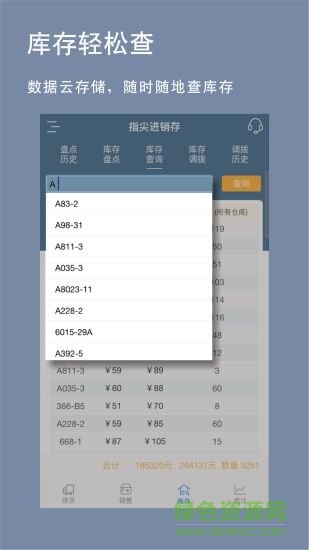 指尖進(jìn)銷存 v5.2.27 安卓版 0