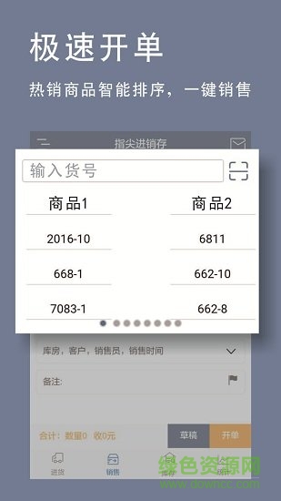 指尖進(jìn)銷存 v5.2.27 安卓版 2